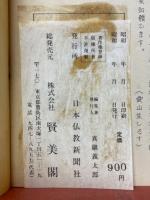 佛說十王經