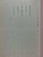 天台宗引導文範講義　全
