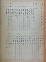 佛教各宗　葬法秘義全解