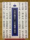 天台宗開宗千二百年慶讃大法会