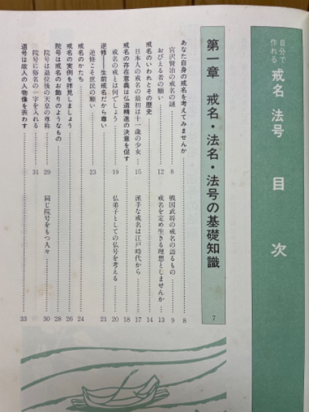自分で作れる戒名法名 著名人500余人の実例から(和賀叡良 著