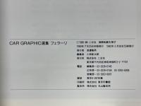 フェラーリ　CAR GRAPHIC選集