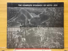 城景都版画作品集　1974-1981