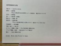 城景都版画作品集　1974-1981