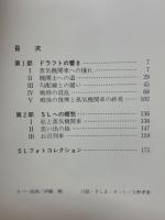 SLと共に　蒸気機関車と半生を歩んだ人びとの記録