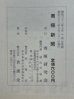 南極新聞　1956-7