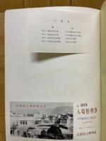 半田孝海蒐集　古瓦図版目録