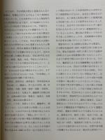 半田孝海蒐集　古瓦図版目録
