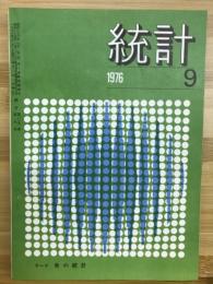 統計　第二十七巻第九号
