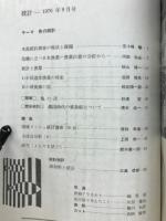 統計　第二十七巻第九号
