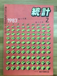 統計　第三十四巻第二号