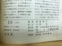 統計　第三十四巻第二号