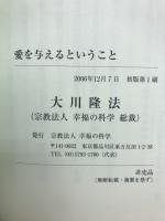 愛を与えるということ