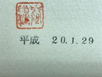 大川隆法霊言全集　天照大神の霊言②