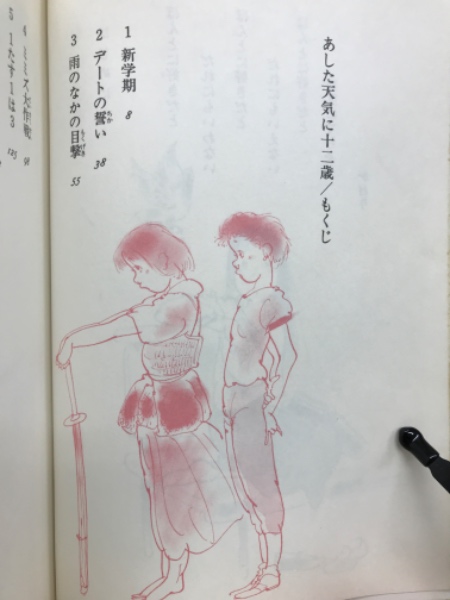 あした天気に十二歳(薫くみこ 作 ; 中島潔 絵) / 古本倶楽部株式