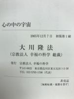 心の中の宇宙