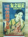 友之婦主　 お裁縫全集