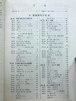 化学精義