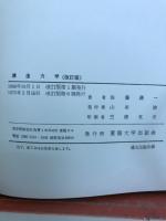 構造力学