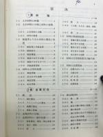 土木材料学