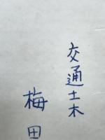 土木材料学