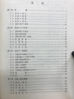 新稿道路工学