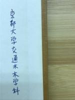 新稿道路工学