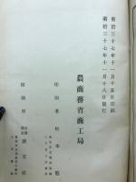 輸出重要品要覧　工産之部　第五次