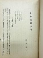 比律賓國名考