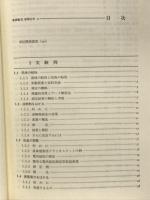 第５版　実験化学講座２、３　基礎編２、３　物理化学(上下揃)
