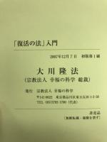「復活の法」入門