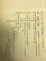 ぼくの採点表　全5巻＋別巻の全6冊揃
