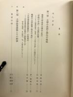大学の自治と学生の地位 : 諸大学の改革案・資料と解説