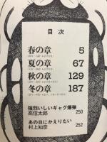 4コマまんが集　バイトくん