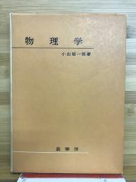 物理学