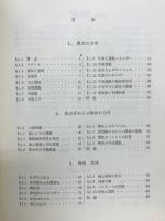 物理学