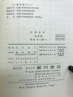 有機化学
