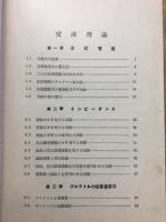 交流理論
