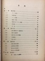 飛行機製作法図説