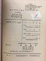 飛行機製作法図説