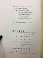 釣りの資料室