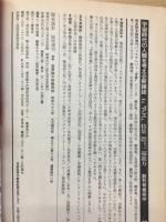 歴史読本特別増刊号　第32巻18号　特集世界謎の宗教団体