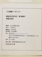 プロ音響データブック