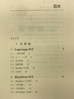 岩波講座 現代の物理学　全21巻揃