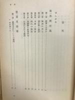 論語の新研究