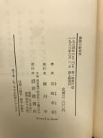 論語の新研究