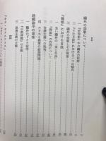 森鴎外その詩と人生観