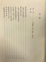 郷土文化論集
