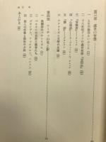 西学東漸の門 : 森鴎外研究