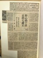 西学東漸の門 : 森鴎外研究